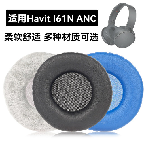 I61N ANC耳罩适用Havit I61N ANC海绵垫耳机蛋白皮皮套