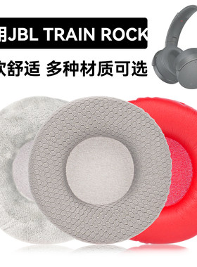 TRAIN ROCK耳罩适用JBL TRAIN ROCK海绵垫耳机蛋白皮皮套