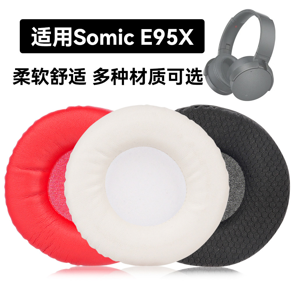 E95X耳罩适用Somic E95X海绵垫耳机蛋白皮皮套