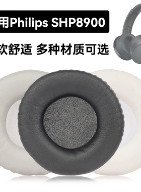 SHP8900耳罩适用Philips SHP8900海绵垫耳机蛋白皮皮套