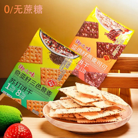 御之味三色藜麦无蔗糖添加奇亚籽苏打饼干240g休闲营养代餐小零食