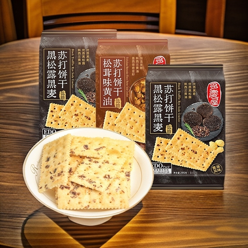 EDOpack黑松露黑麦味苏打饼干 低糖松茸味黄油奇亚籽营养休闲零食