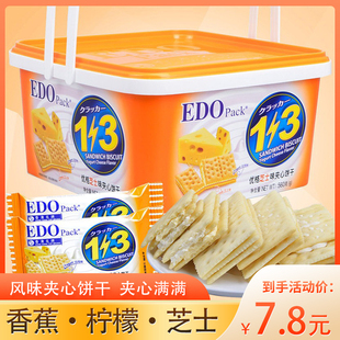 网红早餐零食礼盒装 EDOPack金桔柠檬夹心饼干优格芝士香蕉牛奶味