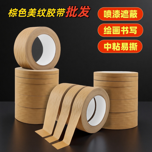 批发美纹纸胶布易手撕可写字diy