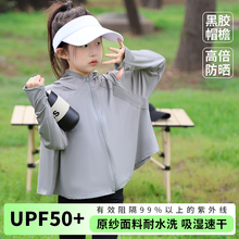 儿童防晒衣女童防紫外线upf50+男宝宝冰丝透气防晒服夏季轻薄外套