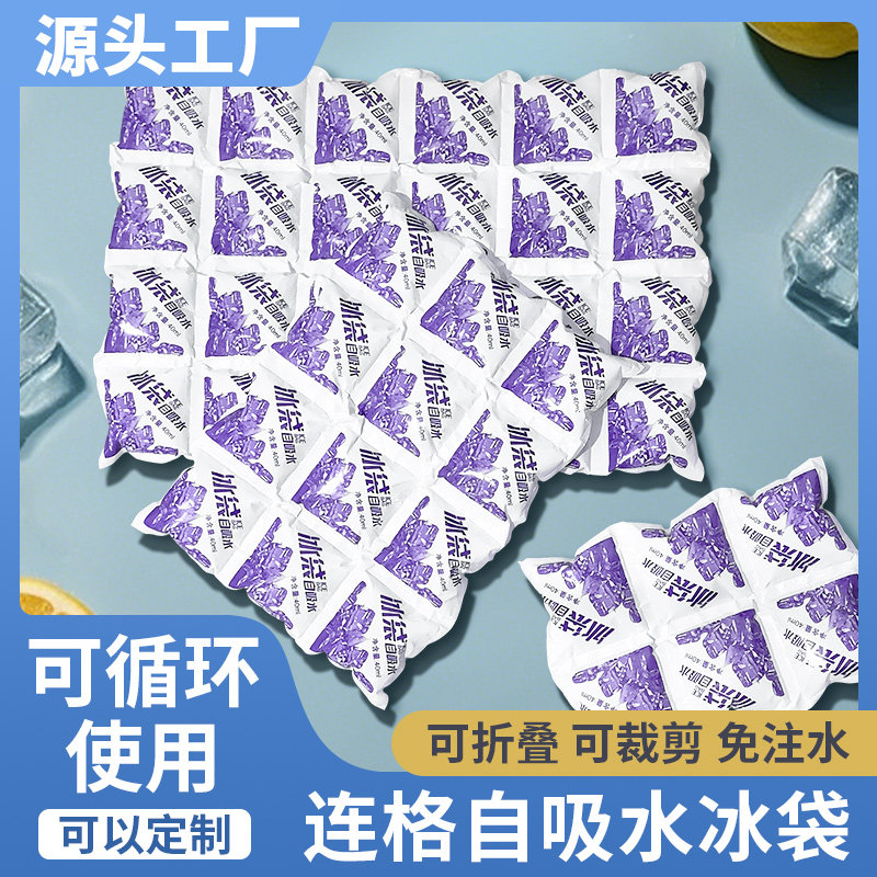 方格自吸水冰袋生鲜打包保鲜图片