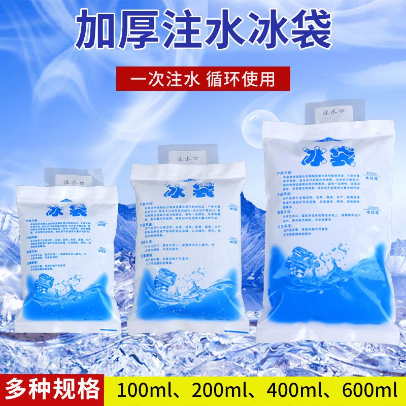 冰袋冰包快递商用冷冻外卖保温箱送餐箱冰袋子注水冷袋医用冰敷袋