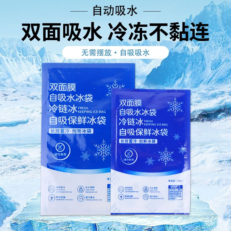 抗爆冰袋双面自吸水一次性保冷可重复使用蛋糕外卖专用冷藏袋冰包