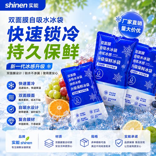 双面膜自吸水冰袋重复使用生鲜食品袋快递专用蛋糕外卖航空保冷袋