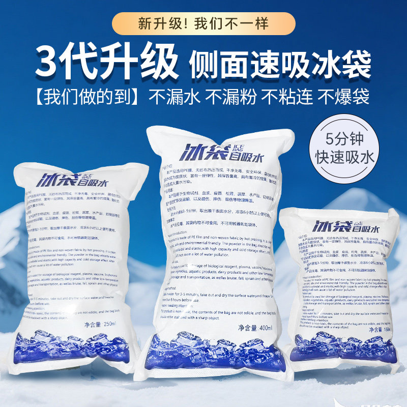 吸水冰袋冰包快递专用商用冷冻外卖保温消肿降温双侧冰袋冰敷袋