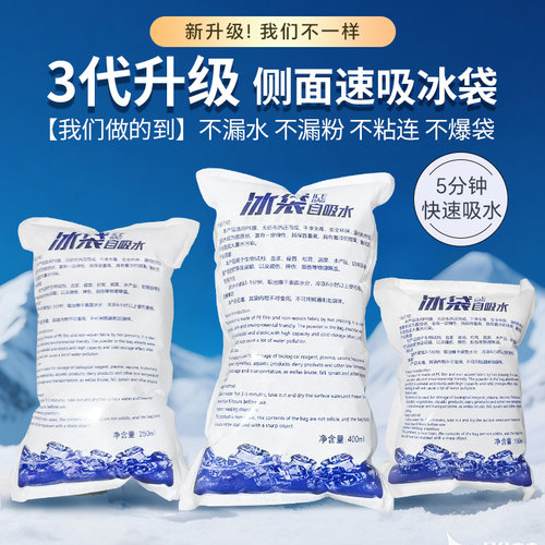 吸水冰袋冰包快递专用商用冷冻外卖保温消肿降温双侧冰袋冰敷袋