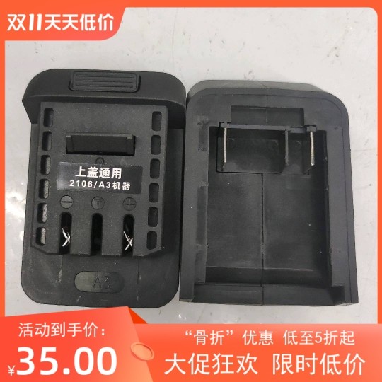 大艺锂电工具转换器（A6／A7电池转2106／A3机头，通大艺）