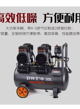 迪威拓DWT无油静音空压机小型便携式空气压缩机工业木工220V汽泵