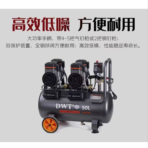 迪威拓DWT无油静音空压机小型便携式空气压缩机工业木工220V汽泵