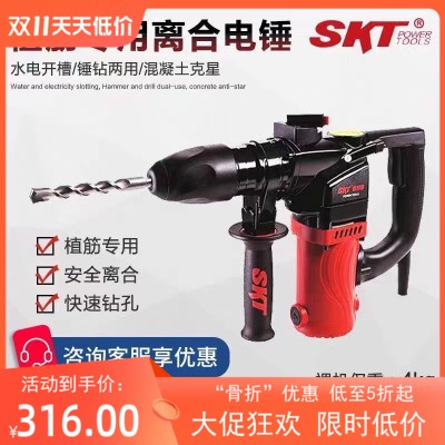 SKT电锤斯凯特2618单用双用电锤大功率多功能两用电镐安全离合器