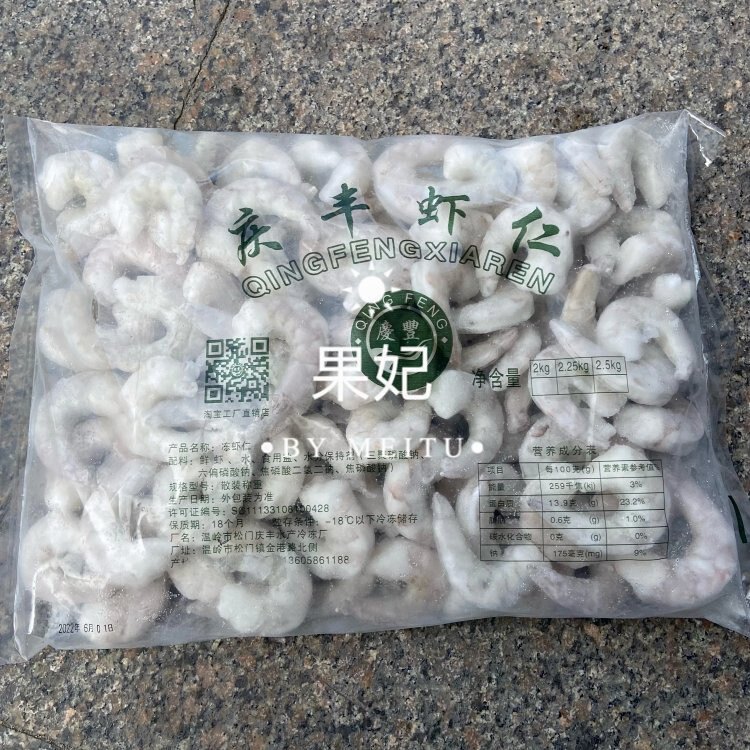 顺丰包邮 特大号庆丰虾仁冷冻新鲜青虾仁开背去虾线饺子4斤