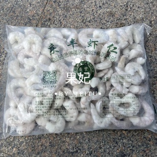 顺丰包邮 特大号庆丰虾仁冷冻新鲜青虾仁开背去虾线饺子4斤