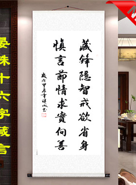 藏锋隐智戒欲省身求实慎言节情向善晏殊十六字箴言座右铭字画挂画