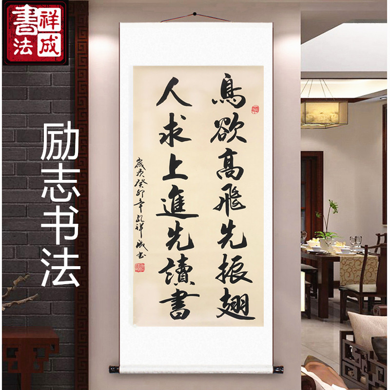 励志字画真迹手写书法作品客厅卷轴装裱挂画毛笔字定制条幅办公室