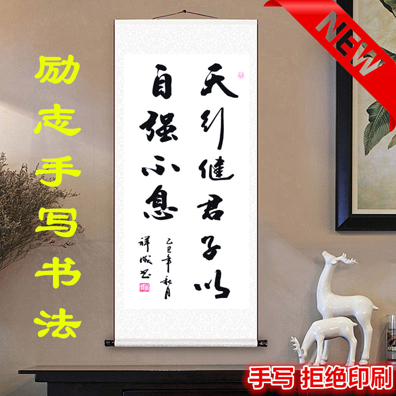 天行健手写书法字画定制