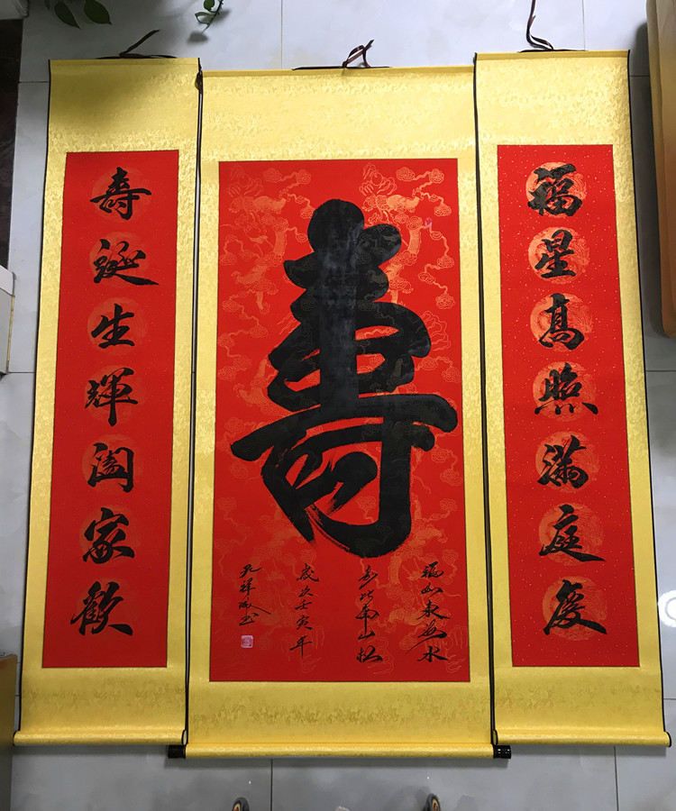 祝寿中堂书法延年益寿寿宴对联画客厅装饰挂画寿字送长辈生日定制