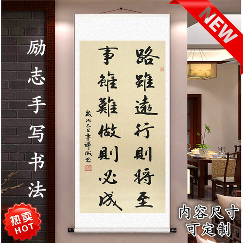 路虽远行则手写励志书法卷轴挂画