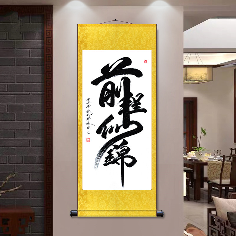 书法定制前程似锦手写真迹名家毛笔字现代挂画办公室客厅装裱字画