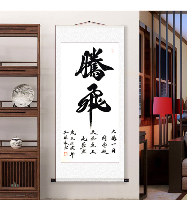 腾飞字画手写书法转运