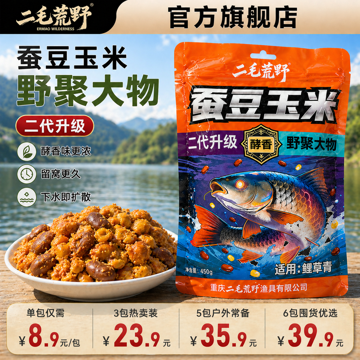 二毛荒野二代蚕豆玉米谷麦饵料鱼食鱼饵料鲫鲤草鳊青钓鱼饵料窝料