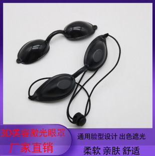 S跨境200-11000nm激光美容眼罩护目光子嫩肤眼罩日光浴遮阳硅胶套