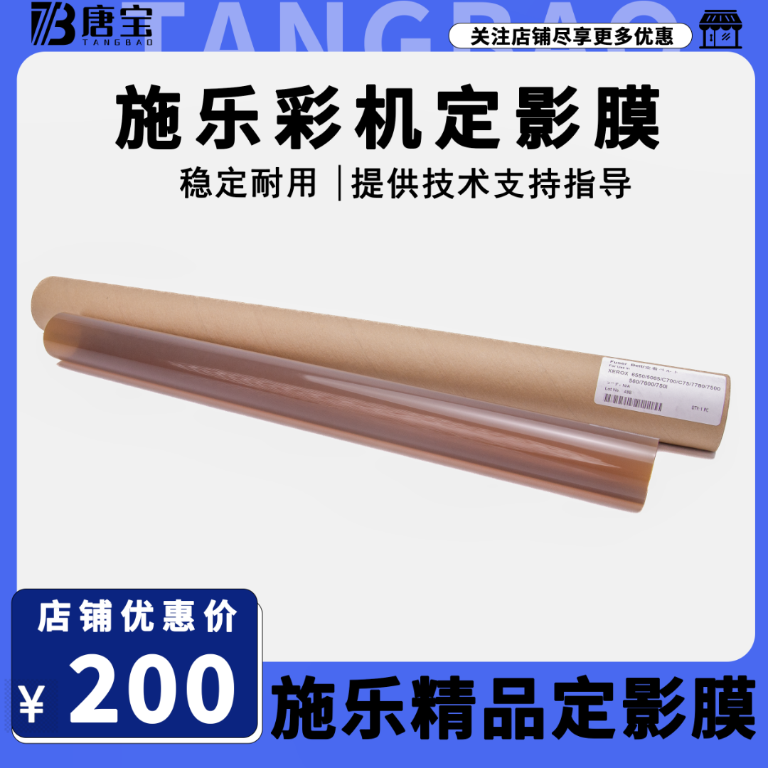 施700/560/6500/9070/7788定影膜