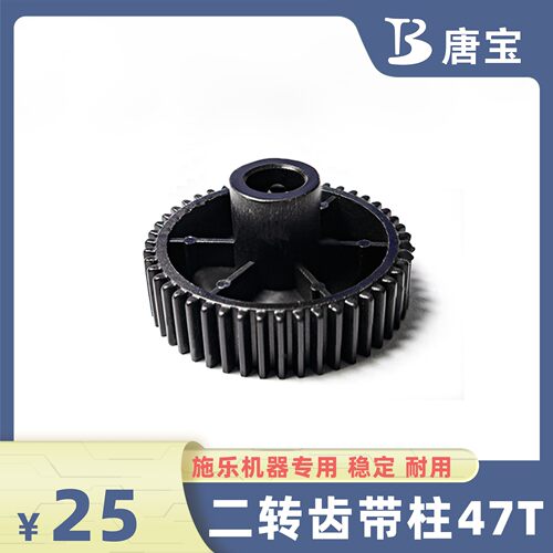 【唐宝】适用施乐复印机二转齿带柱47T齿轮复印机维修耗材配件