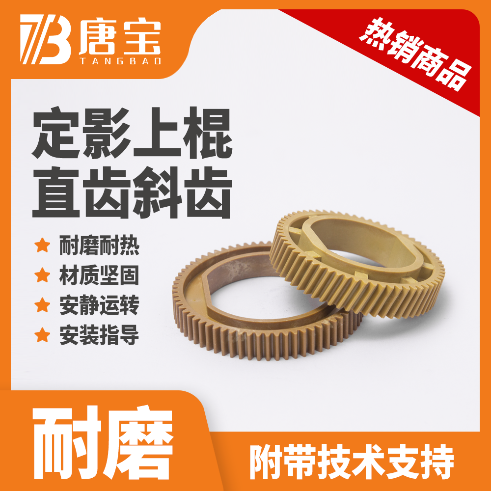 【唐宝】适用施乐大风神黑白复印机d95/d110/d125/b9100定影棍齿
