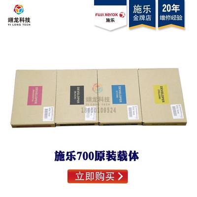 施乐560 700 原装载体 550 7780 全新载体 c75 铁粉 j75