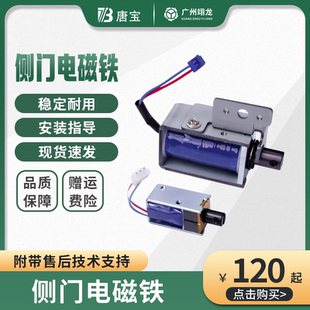 【唐宝】适用施乐彩机7780、7785、c60、c70、560侧门电磁铁