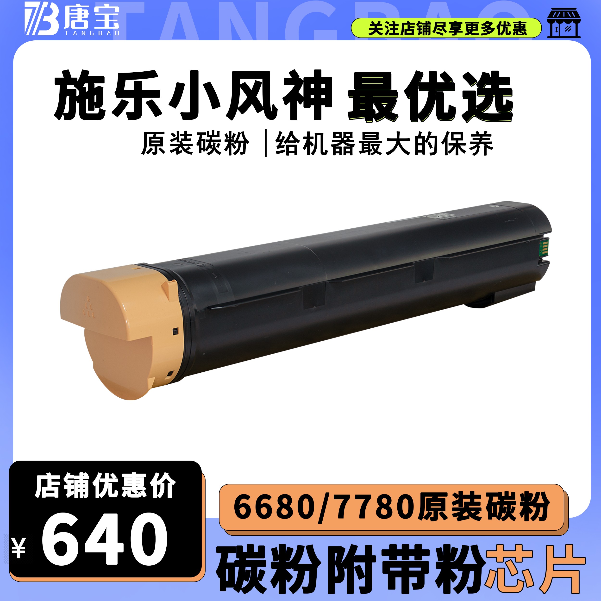 【唐宝】适用施乐维修复印机6680/7080亚太版碳粉优质稳定耐