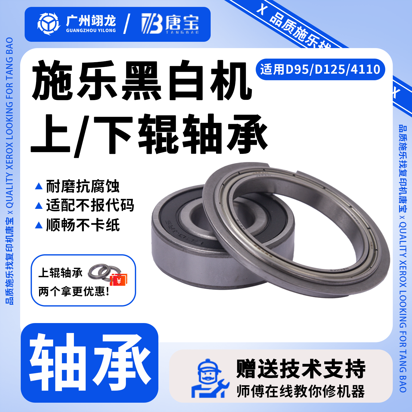 【唐宝】适用施乐黑白机风神上辊下辊轴承维修品质耗材优质维修