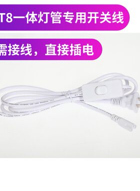 T8LED一体化灯管带开关电源线3米T5日光管支架灯全套包邮宿舍阅读