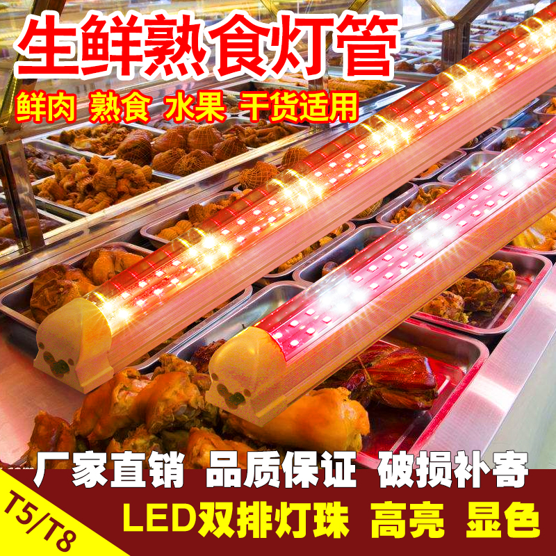 LED熟食灯管符合市场新规要求生鲜照肉保鲜展示柜专用长条220v灯 家装灯饰光源 LED球泡灯 原图主图