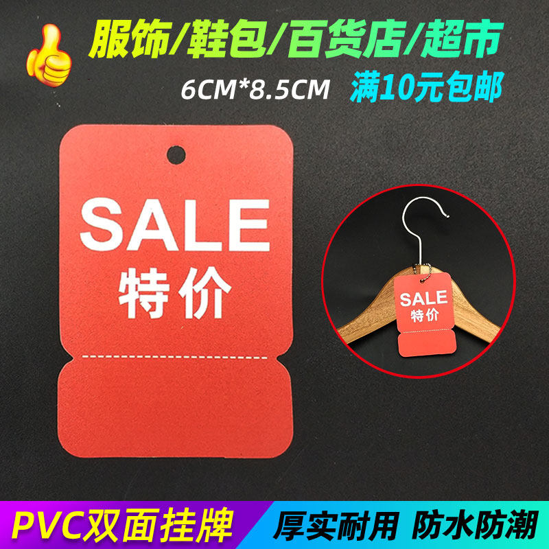 鞋包箱包挂牌pvc塑料广告牌价格牌价钱展示牌折扣特价促销卡防水