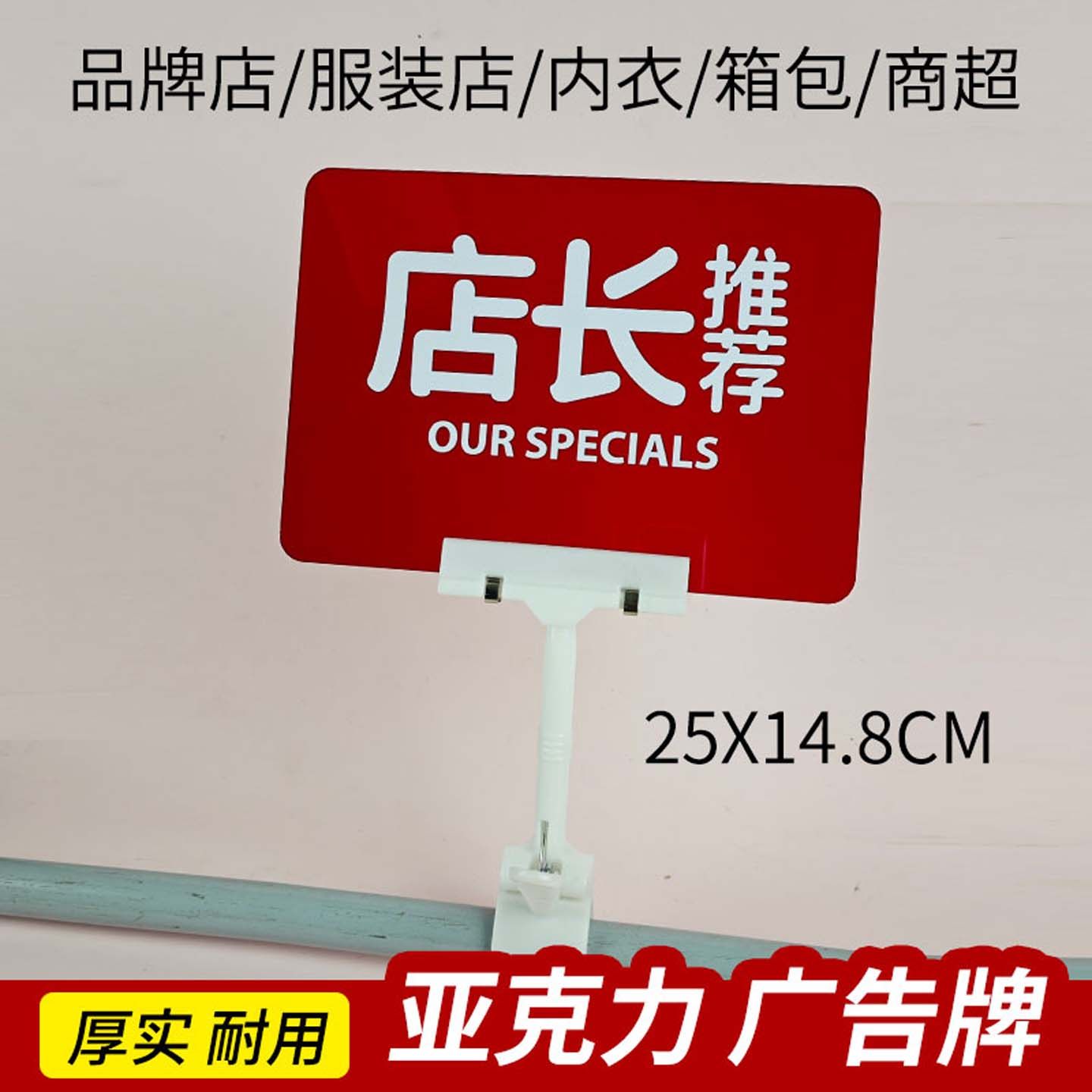 快腾pop广告牌服装商场超市店长推荐标签牌亚克力防水耐用定制
