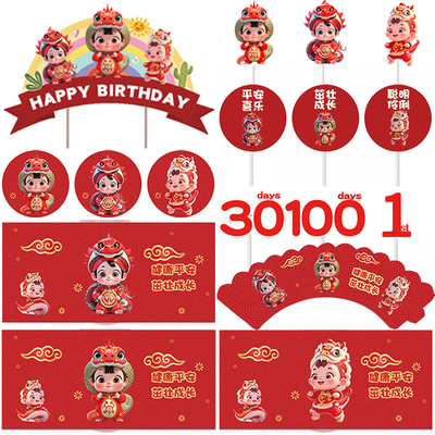 红色蛇宝宝甜品台装饰蛋糕插牌件出生满月百天百日推推乐贴纸烘焙