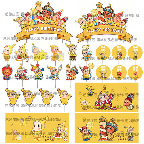 网红星星蛋糕装饰插件儿童生日派对甜品台推推乐贴纸蜡烛装扮