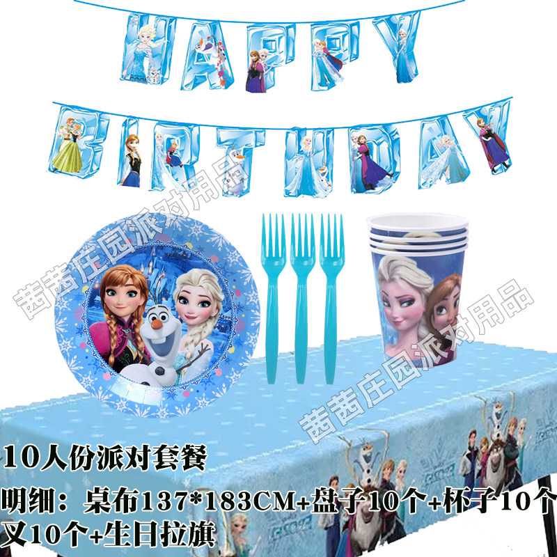 桌布冰雪奇缘主题场景装饰拉旗