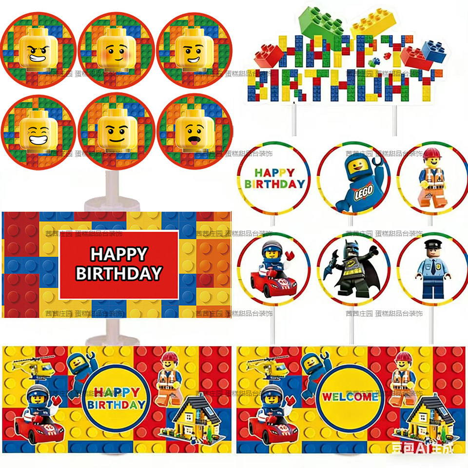 乐高搭积木砖块主题生日派对甜品台装饰插牌推推乐布丁瓶贴纸