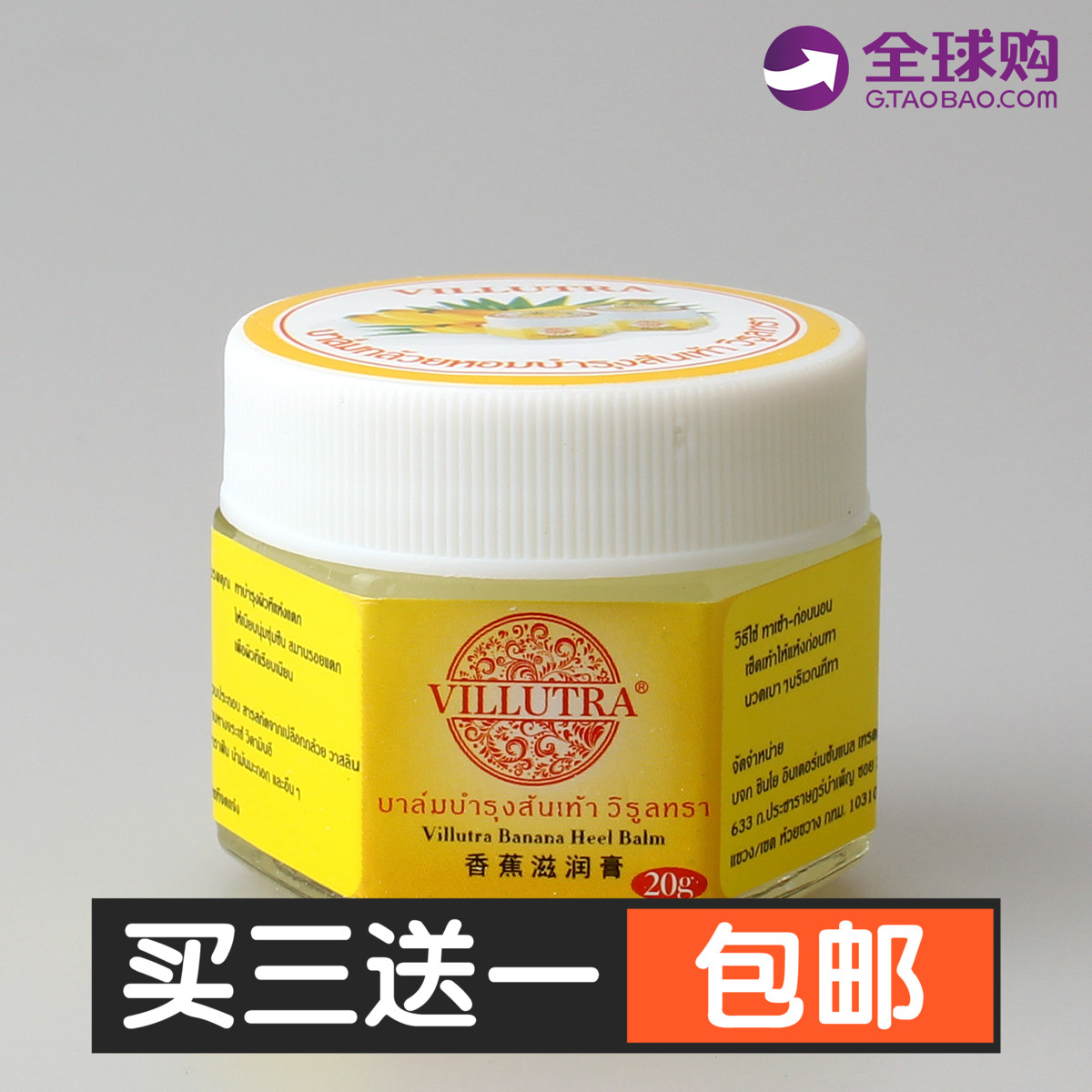 Villutra香蕉膏 泰国防裂膏20g脚后跟龟干裂护手足凡士林润肤精霜