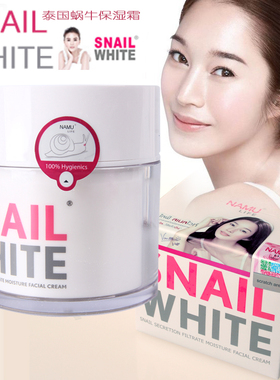Snail White白蜗牛霜 泰国namu施妮薇蜗牛清润面霜 补水保湿控油