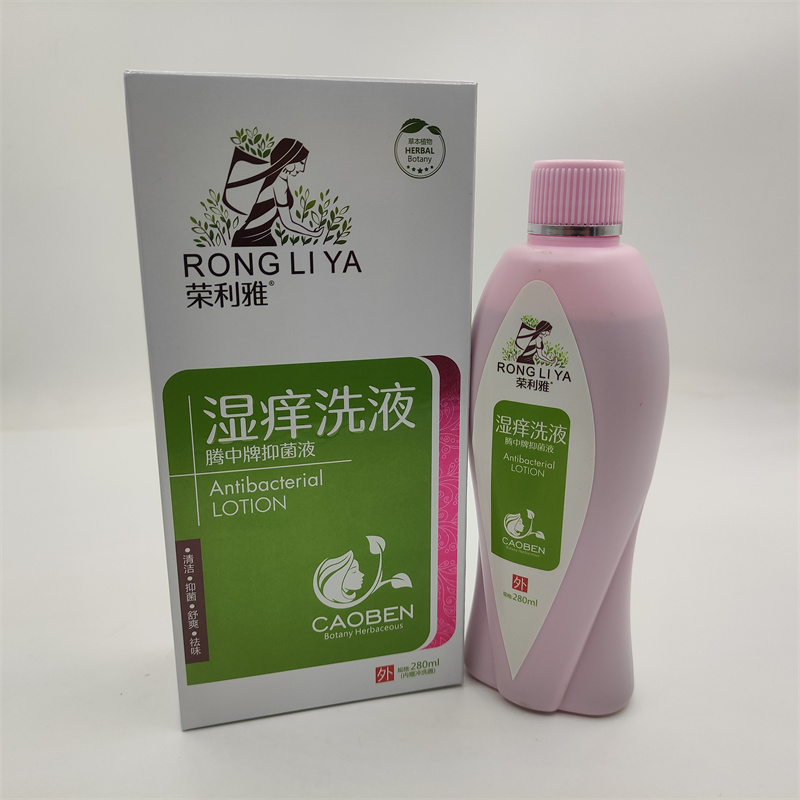正品榮利雅濕癢洗液騰中牌抑菌液男女私處護(hù)理液殺菌止癢去異味