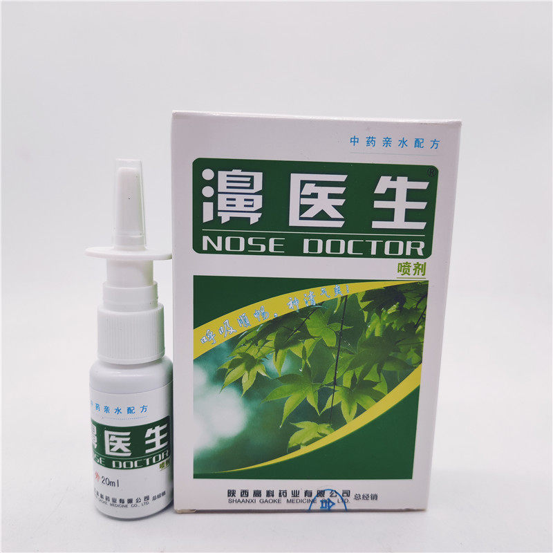 濞医生喷剂过敏性鼻子不通气流鼻涕打喷嚏鼻医生