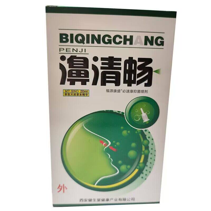 买2送1鼻清畅老专家鼻喷灵鼻塞鼻干痒流鼻涕濞清畅鼻舒喷剂
